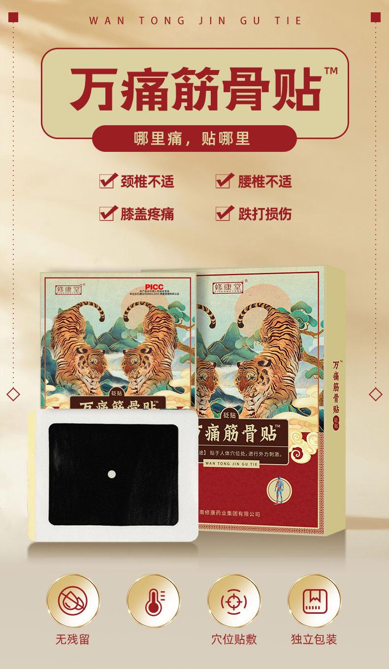 万通筋骨贴膏膏药贴万通药业.jpg
