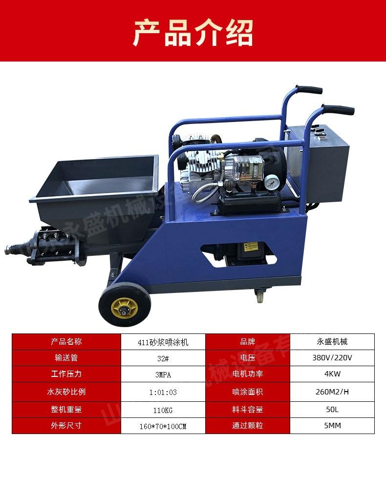 9砂浆喷涂机1_03.jpg