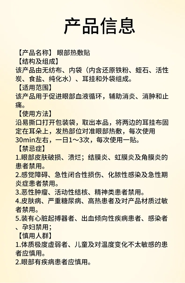 眼部热敷贴-详情页_16
