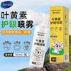 Spray Protetor Ocular com Luteína Haishi Hainuo Limpa os Olhos Solução Hidratante para Cuidados com os Olhos Alivia a Fadiga e o Ressecamento Ocular