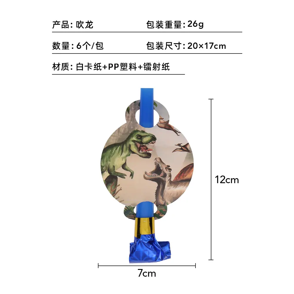 吹龙