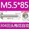 Tornillo autorroscante cabeza de sartén ranura de ciruela antirrobo de acero inoxidable 304 GB2670.1ST2.2ST2.9ST3.5