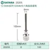 Dado de Llave Hexagonal Shida Da Fei 12.5mm 50/100mm Alargado 24201/25201