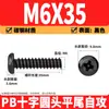 Tornillos pequeños PB de cabeza redonda Phillips, tornillos autorroscantes de cabeza plana Phillips, tornillos autorroscantes negros, M2, M3, M5
