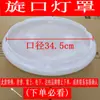 Pantalla de Lámpara Carcasa Universal Redonda Ignífuga Pantalla para Luz de Techo Antideslumbrante Dormitorio Pasillo Luz de Emergencia de Ingeniería Pantalla de Lámpara Separada