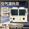Unidad de bomba de calor aerotérmica comercial de baja temperatura máquina integrada comercial unidad de fuente de aire 10 hp unidad de módulo de enfriamiento de aire