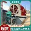 Lavadora de Arena Robusta Tipo Rueda, Lavadora de Arena de Rueda Hídrica de Funcionamiento Suave, Lavadora de Arena de Rueda Hídrica Estable de Alta Eficiencia de Limpieza