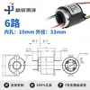 Anel coletor oco 5/7/8/10/12,7mm com anel condutor passante, conector de fio rotativo 360 graus