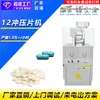 Prensa Rotativa de Comprimidos de 12 Estações Guangdong Yunyong para Comprimidos de Medicina Tradicional Chinesa, Pó de Sanqi, Comprimidos de Vitamina E, Prensa de Comprimidos em Pó