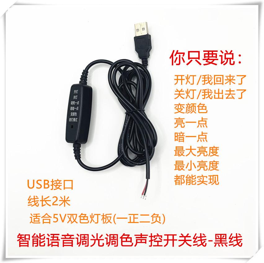 语音声控开关线-黑线1_副本.jpg