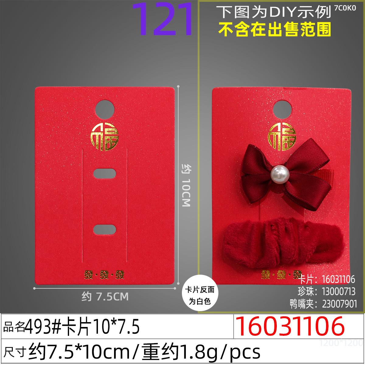 16031106#493#卡片10x7.5