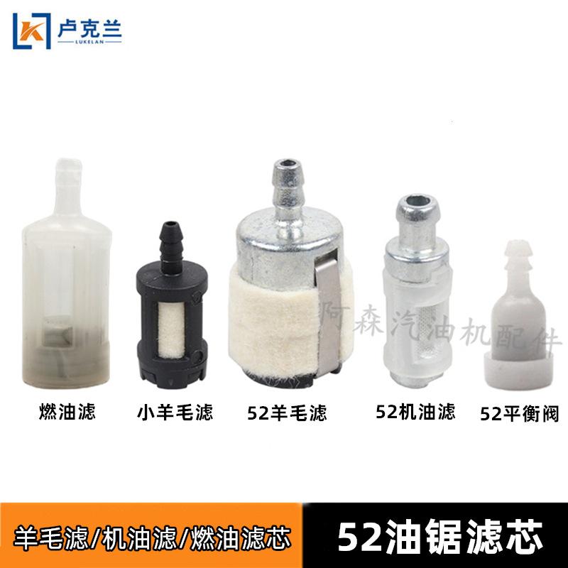 52油锯滤芯羊