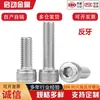 Suministro Directo de Fábrica Tornillo de Cabeza Cilíndrica de Acero Inoxidable 304 con Hexágono Interior Rosca Inversa, Varilla Roscada Tornillo de Rosca Inversa M4-M20