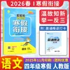 Outono de 2026 Classe Experimental Férias de Verão Livros Didáticos de Língua, Matemática e Inglês para os Anos 1-6 (Editora de Educação do Povo, Editora da Universidade Normal de Pequim)