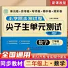 Papel de Teste Unitário do Aluno Nota 10 Um Dois Três Quatro Cinco Seis Séries Volumes Superior e Inferior Escola Primária Chinês Matemática Prova Simulada
