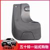 Aplicable a Camioneta Jiangling Tiger 3 Guardabarros Guardabarros Trasero Guardabarros Delantero y Trasero Tiger 5 Tracción en Dos Ruedas Eje Estándar