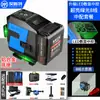 Nivelador Láser Infrarrojo de 12 Líneas 16 Líneas Luz Verde Alta Precisión para Interiores y Exteriores Luz Fuerte Nivelación Automática Medidor Láser