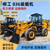 Cargadora Liugong 836, 90% Nuevo, 30 Cargadoras, Ingeniería de Construcción Cargadora Pala de 3 Toneladas, Listo para Entrega