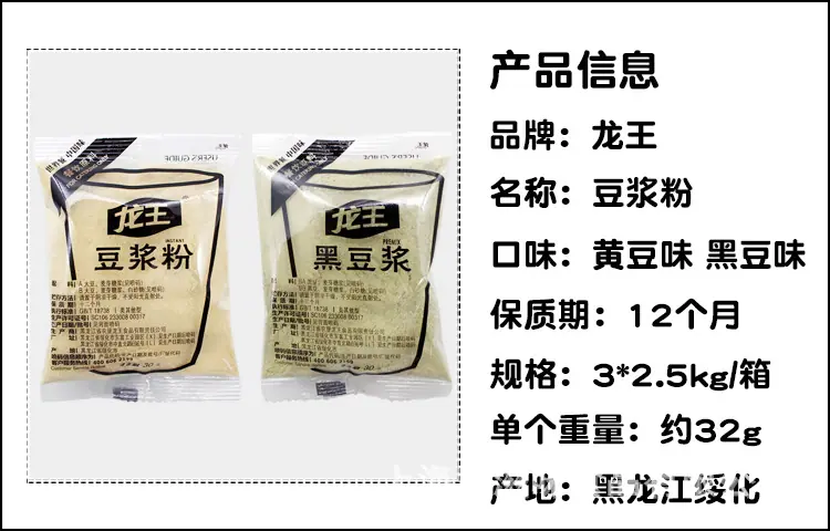 龙王豆浆粉详情页1.jpg