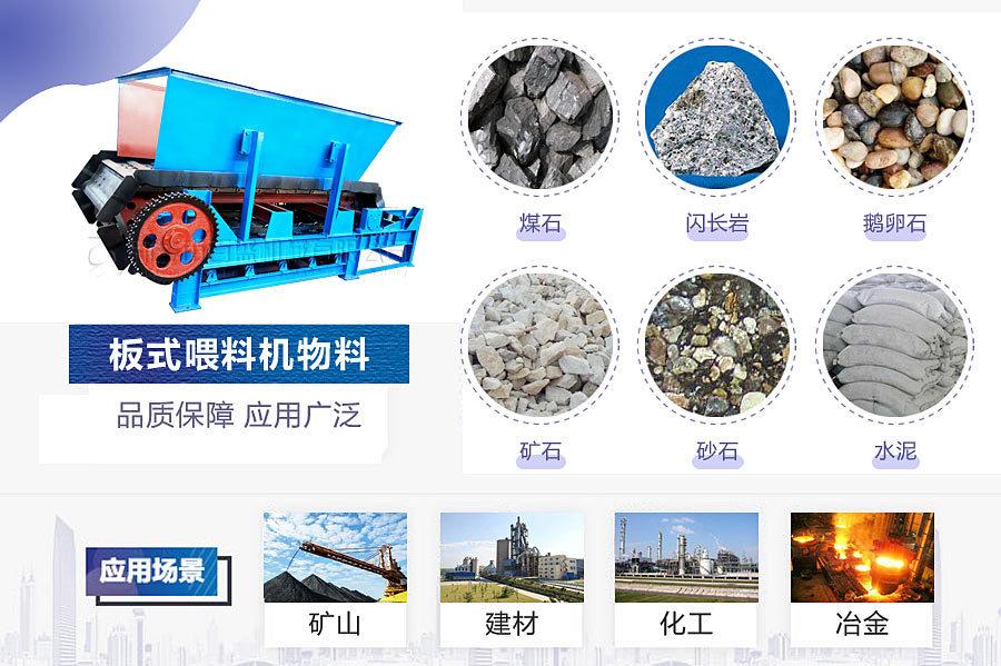 板式喂料机物料900.jpg