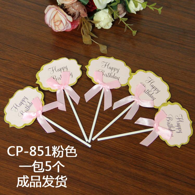 CP-851粉色 一包5个 成品发货1