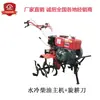 Motocultivador, motor diésel, motor de gasolina, máquina de doble uso para agua y tierra seca, aflojador de suelo, cultivador de campo, rotocultivador, aflojamiento de suelo, zanjeo, relleno y deshierbe