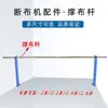 Máquina cortadora de tela máquina cortadora de tela para pista mesa de corte de ropa accesorios soporte de tela palo de soporte de tela varilla de soporte de tela vara para colgar tela cabeza puntiaguda