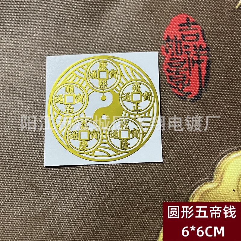 477号 6CM圆形五帝钱.jpg