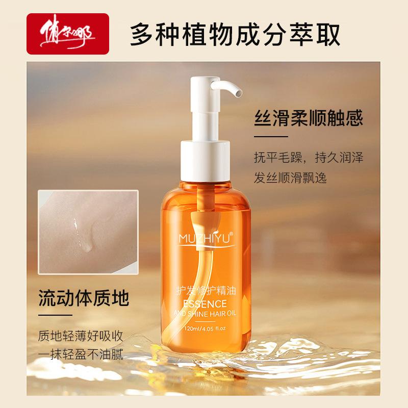 护发精油4