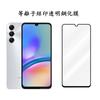 Adequado para Samsung A25-5G telefone móvel temperado filme silk screen HD não-branco borda adesivo de vidro temperado privacidade Peep-proof filme