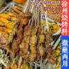Marinada de Carne de Gluten de Xuzhou, Condimento para Barbacoa, Brochetas de Cordero a la Parrilla, Condimento para Barbacoa, Brochetas Fritas, Condimento de Comino en Polvo, Comino de Zibo