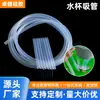 Copo de Água de Grau Alimentício, Tubo de Silicone Transparente, Boca Inclinada, Tesoura, Canudo, Dispensador de Água Grande e Pequeno, Máquina de Café, Mangueira de Bombeamento de Água