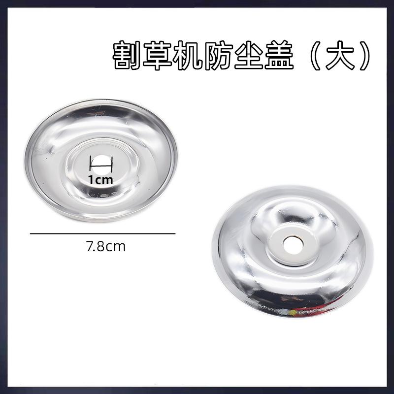 防尘盖大