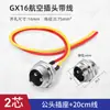 Conector Plug de Aviação Grau Industrial Macho-Fêmea Encaixe Soquete GX20-2 3 4 5 6 9 10 12 Pinos