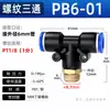 Conector rápido pneumático Zhuoji tipo T reto roscado tipo Y plug rápido PX PB4/6/8/10/12/16mm