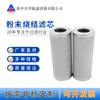 Elemento de Filtro Sinterizado de Polvo de Acero Inoxidable 316L Elemento de Filtro de Polvo Microporoso 30*70 Elemento de Filtro Sinterizado de Metal 1Um