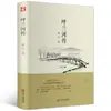 Biografía del Río Hulan de Xiao Hong Edición Completa Original Genuina Edición Original Lectura Extracurricular para Estudiantes de Primaria Campo de Vida y Muerte