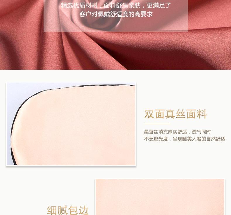 真丝眼罩_09