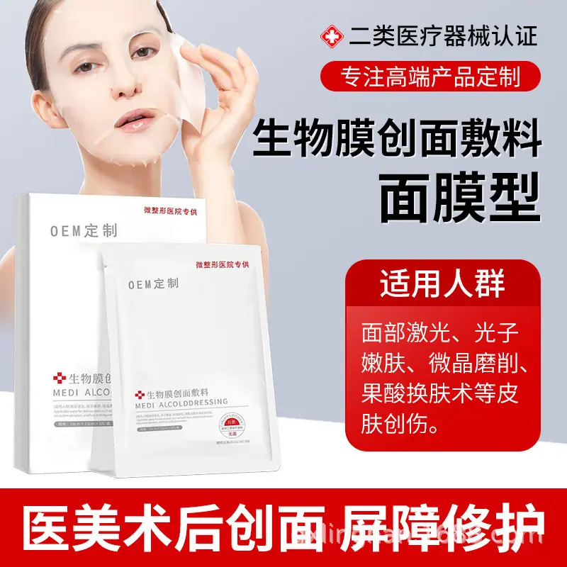 医用级冷敷贴生物膜创面敷料详情页-1.jpg
