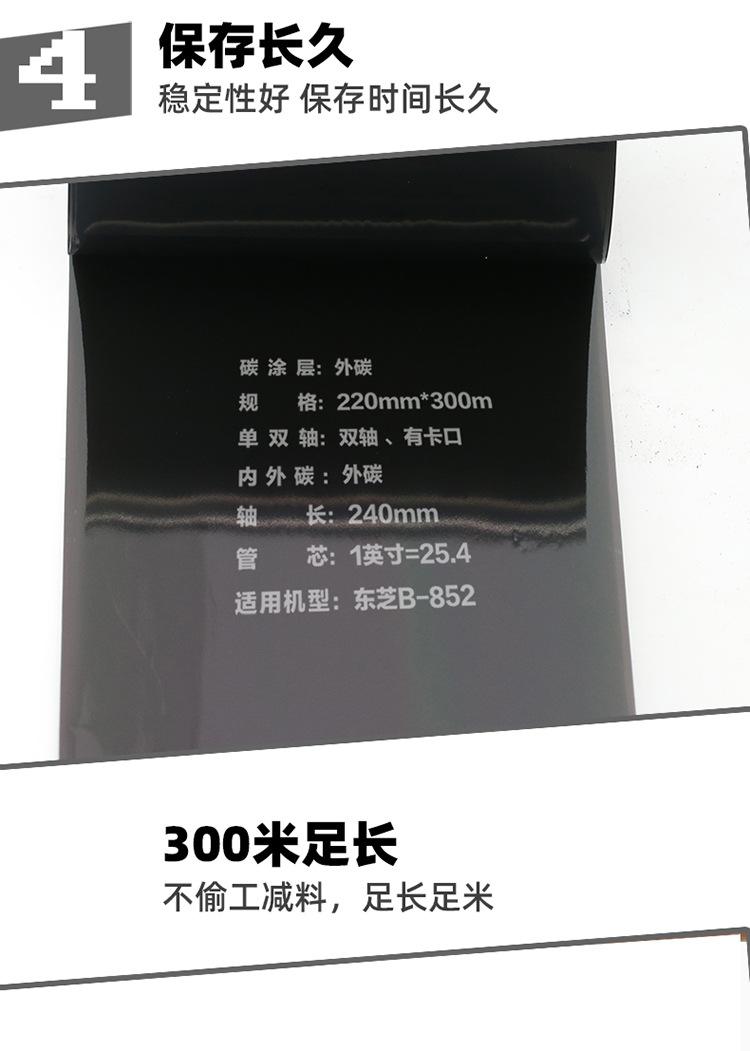 F-_产品共享_碳带_蜡基碳带_蜡基电脑详情_详情_06