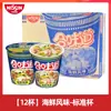 Caixa com 12 Pacotes Nissin Cup Noodles Tom Yum Goong Frutos do Mar Sopa de Osso de Porco Macarrão Instantâneo Macarrão Instantâneo para Dormitório