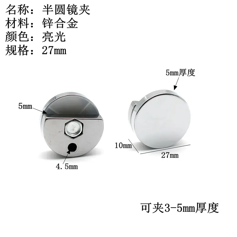半圆镜夹27mm
