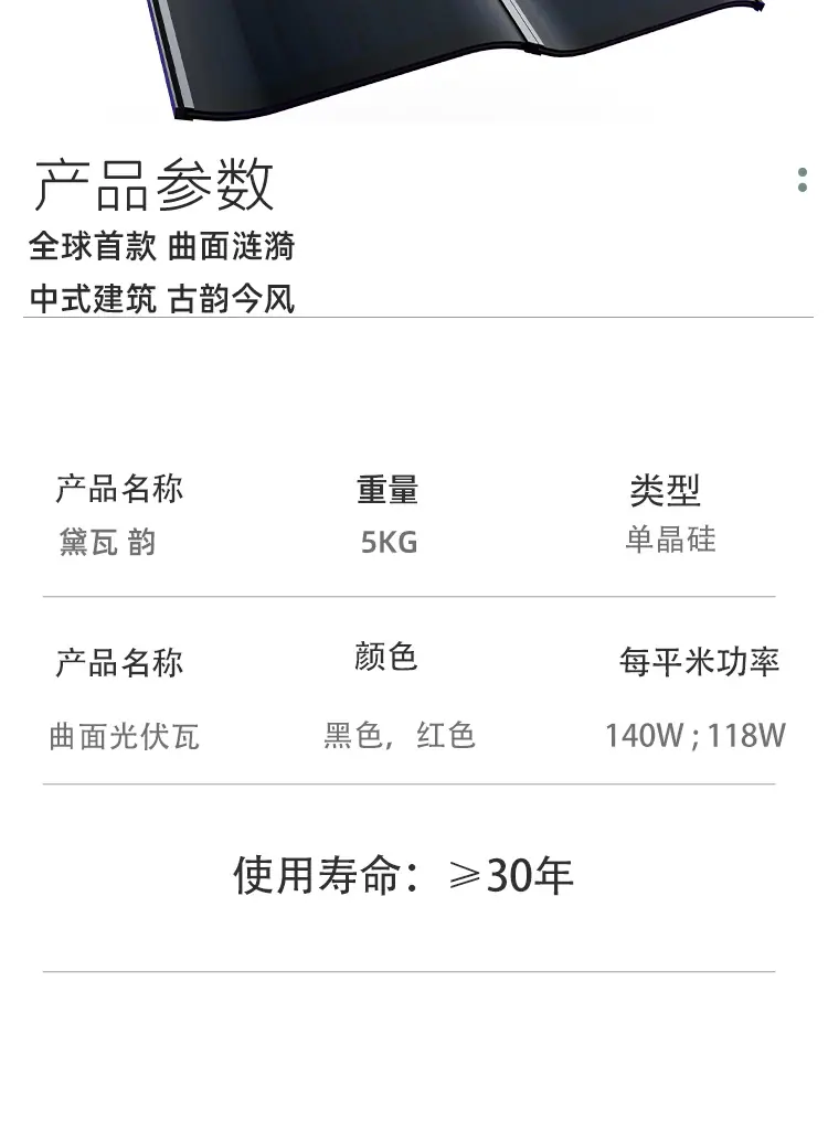 光伏瓦未加水印详情1_07