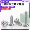 Tornillos de acero inoxidable 304 con cabeza avellanada en cruz, rosca triangular, autoblocantes, cabeza plana, autoblocantes, autorroscantes para gabinetes m3m4m5m6