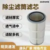 Cartucho de filtro industrial para eliminación de polvo, elemento filtrante de liberación rápida de seis orejas, varios cartuchos de filtro para recuperación de polvo, colector de polvo, cartuchos de filtro para chorreado de arena y pulverización