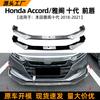 Adecuado para Honda Accord Décima Generación 2018-2021 Lip Frontal, Spoiler Frontal, Modificación Exterior