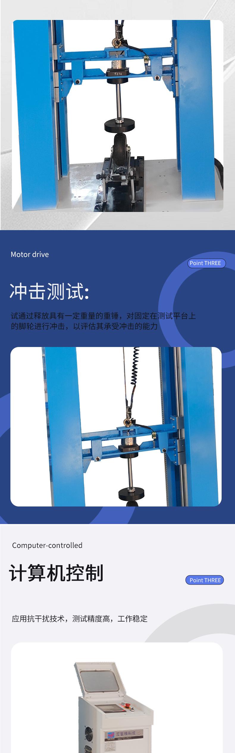 脚轮冲击试验机详情页_03