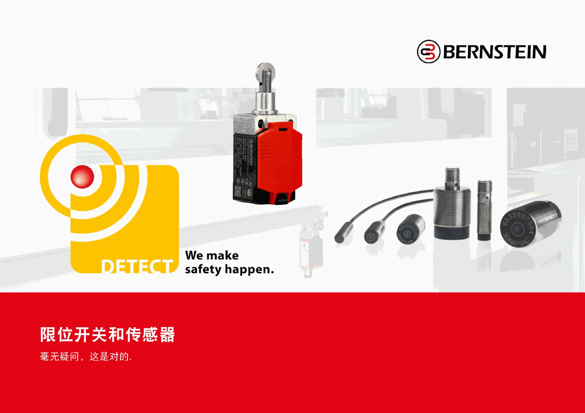 限位开关和传感器PDF_001