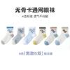 Calcetines infantiles Tangram al por mayor, calcetines de malla de primavera y verano, calcetines de algodón peinado para niños, calcetines sin hueso para bebé