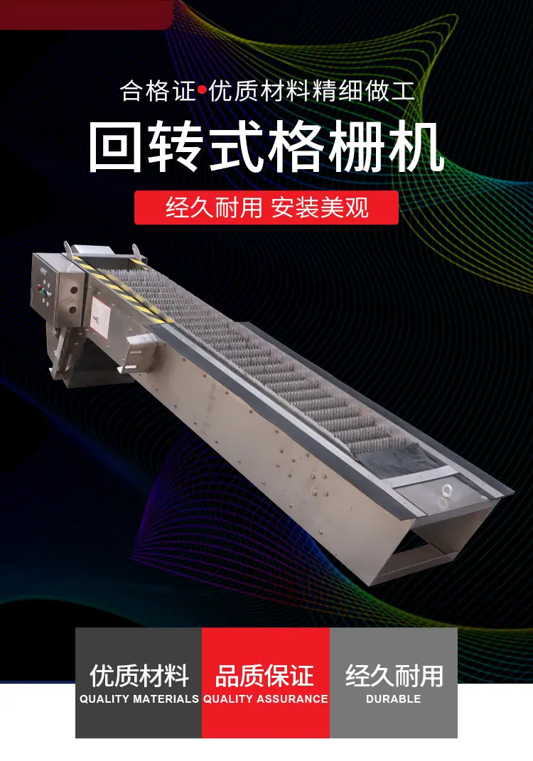 回转式格栅机_04